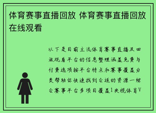 体育赛事直播回放 体育赛事直播回放在线观看