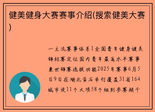健美健身大赛赛事介绍(搜索健美大赛)