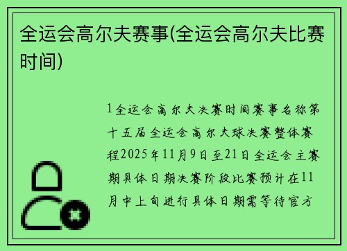 全运会高尔夫赛事(全运会高尔夫比赛时间)